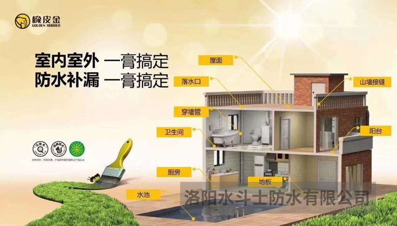 厨卫浴家装橡皮金防水