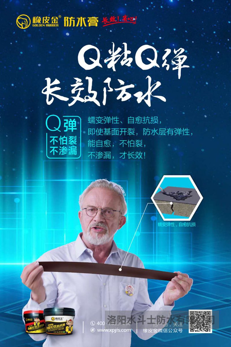 厨卫浴家装橡皮金防水