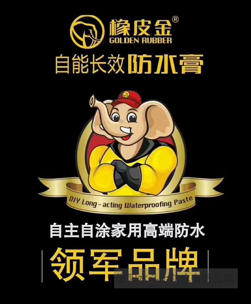 厨卫浴家装橡皮金防水