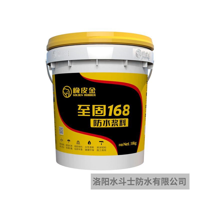 橡皮金至固168防水浆料